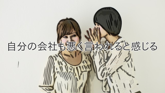 面接で前の会社の悪口を言ってもいいのか ムソムソ心理学 悪口から職場でやっかいな人まで